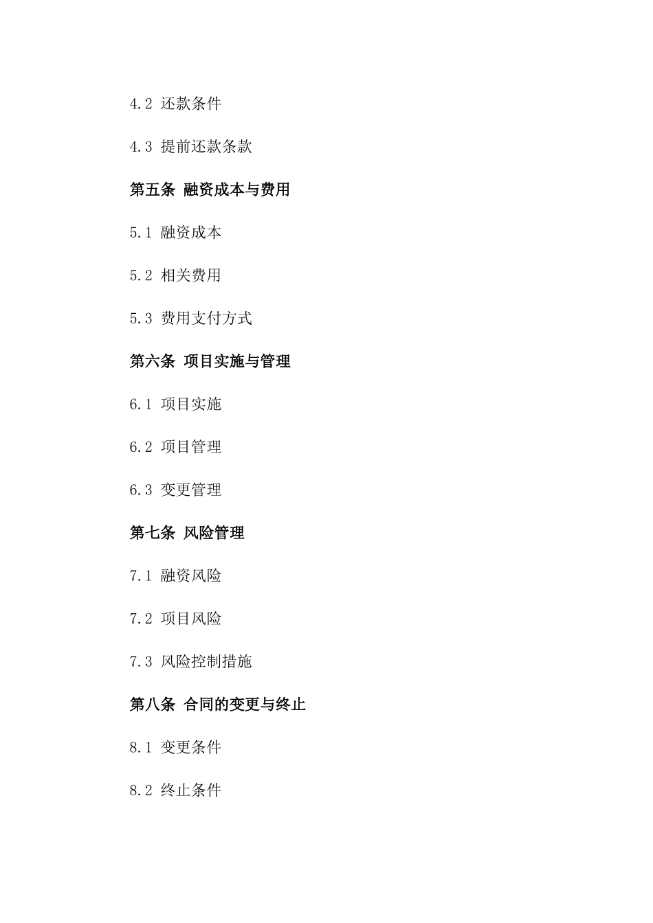 工地项目融资2024年合同条款一_第3页