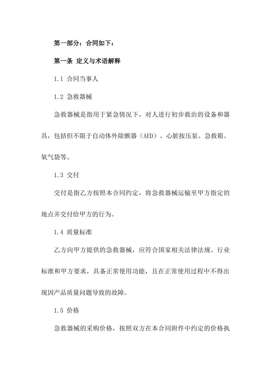 急救器械采购协议（2024版）一_第3页