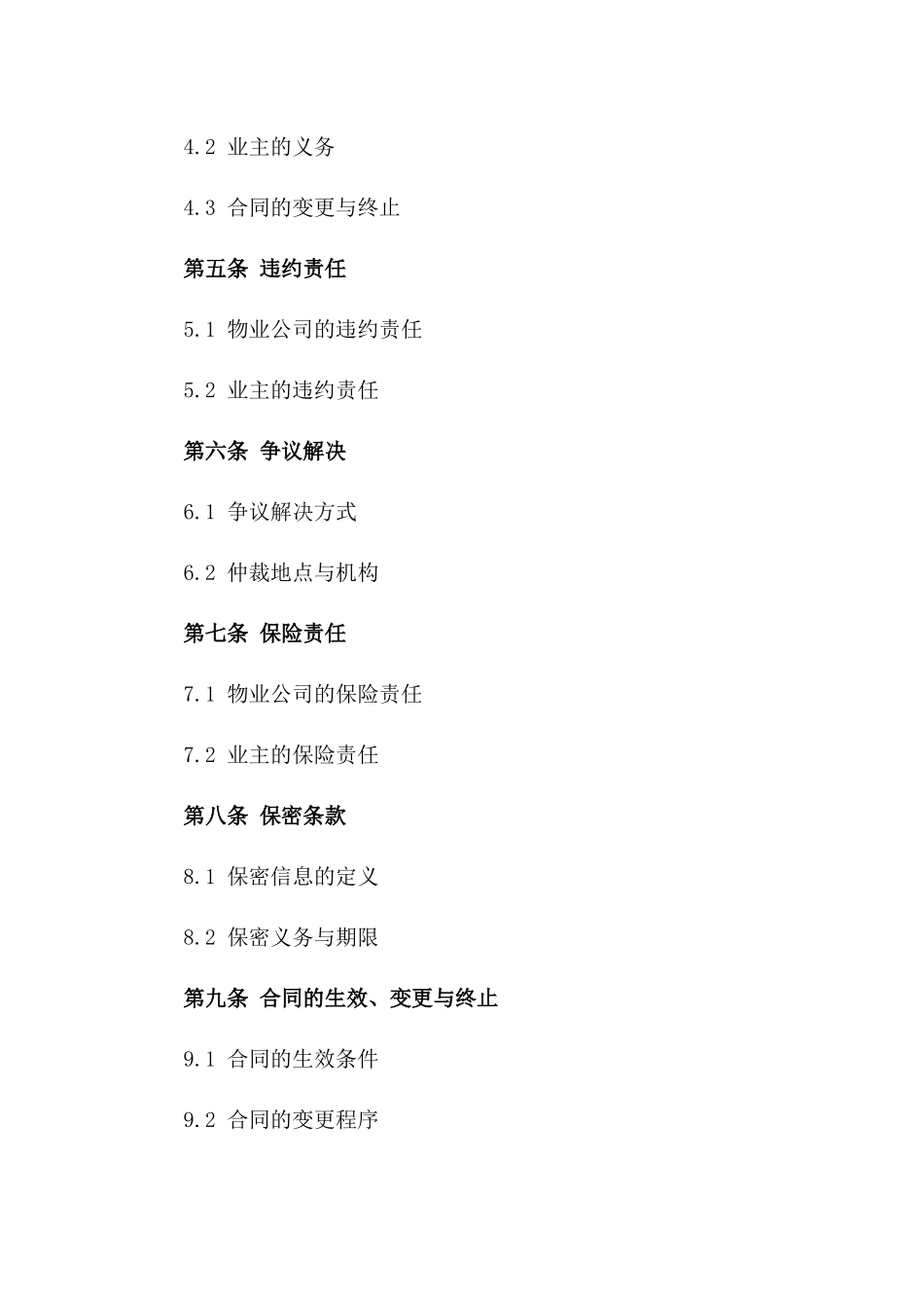 2024年标准化前期物业管理服务合同模板版_第3页