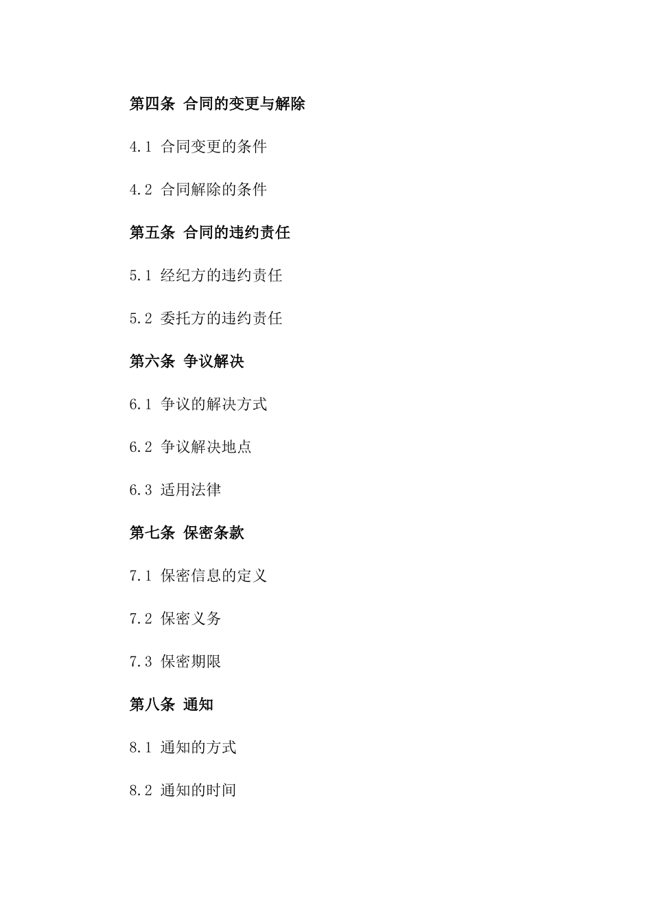 2024年标准工程经纪协议样本版_第3页