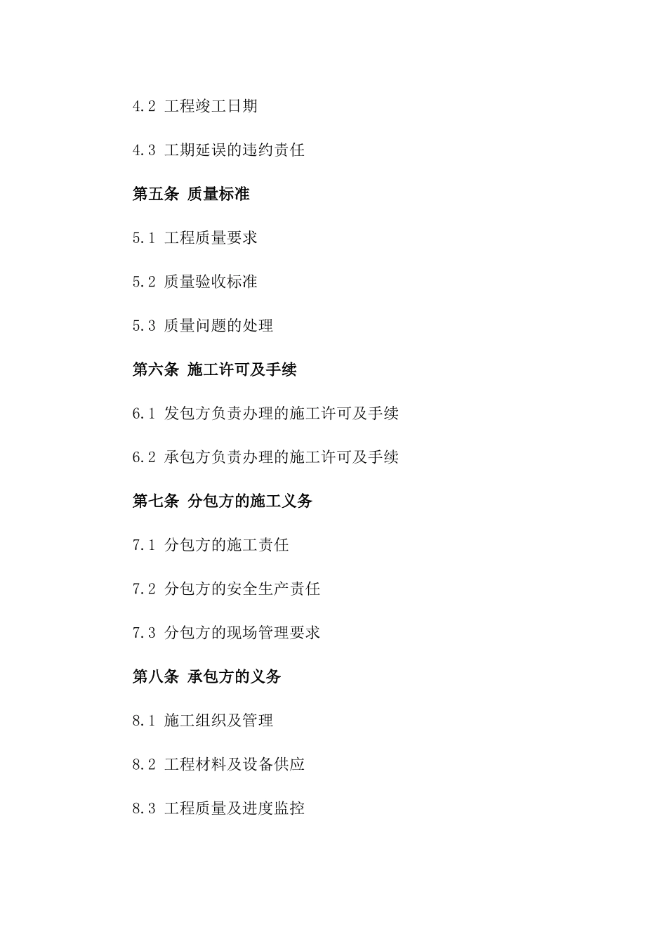 建筑施工2024年临时分包协议样本版_第3页