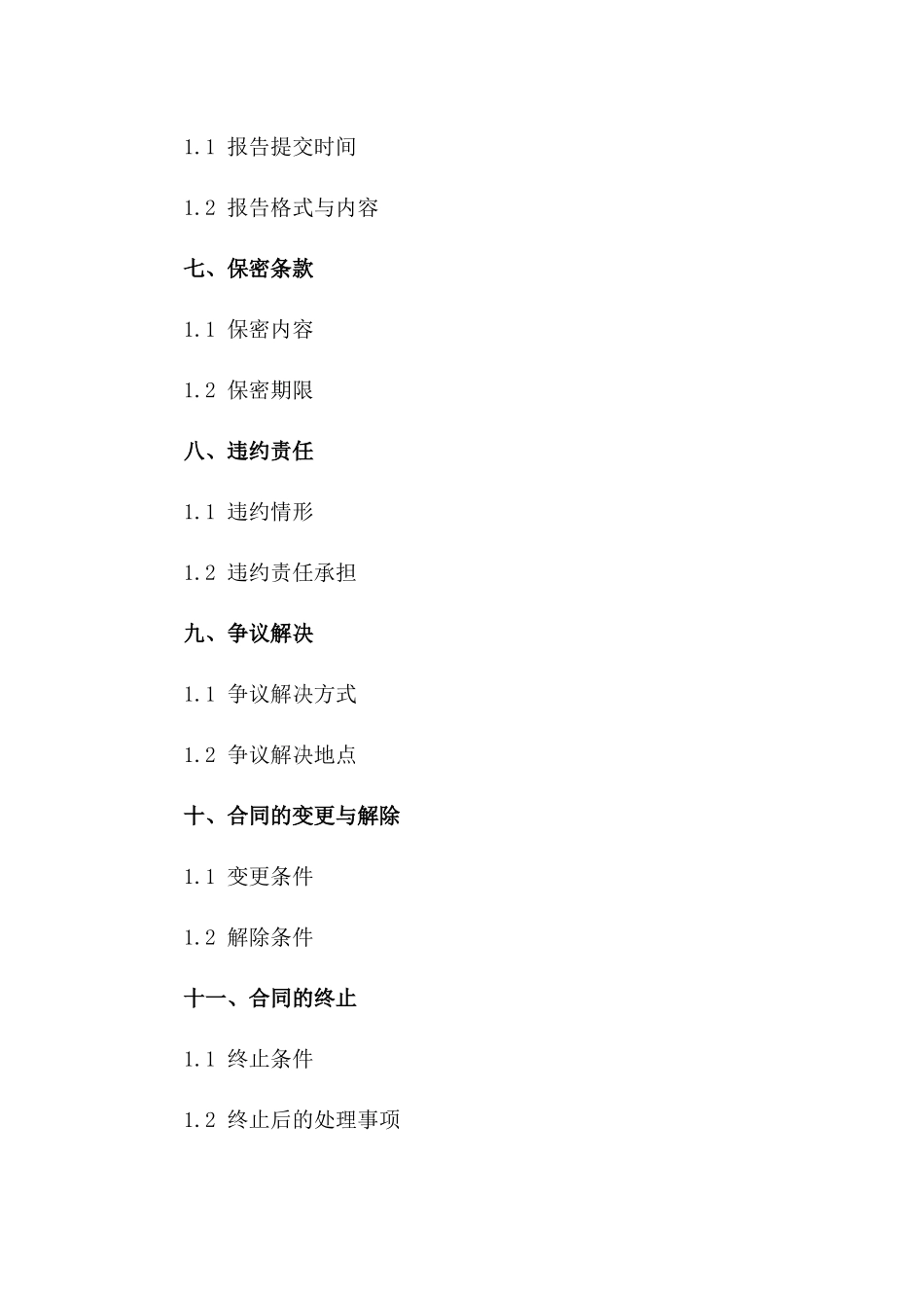 年度消防设备检测合作合同2024版一_第3页