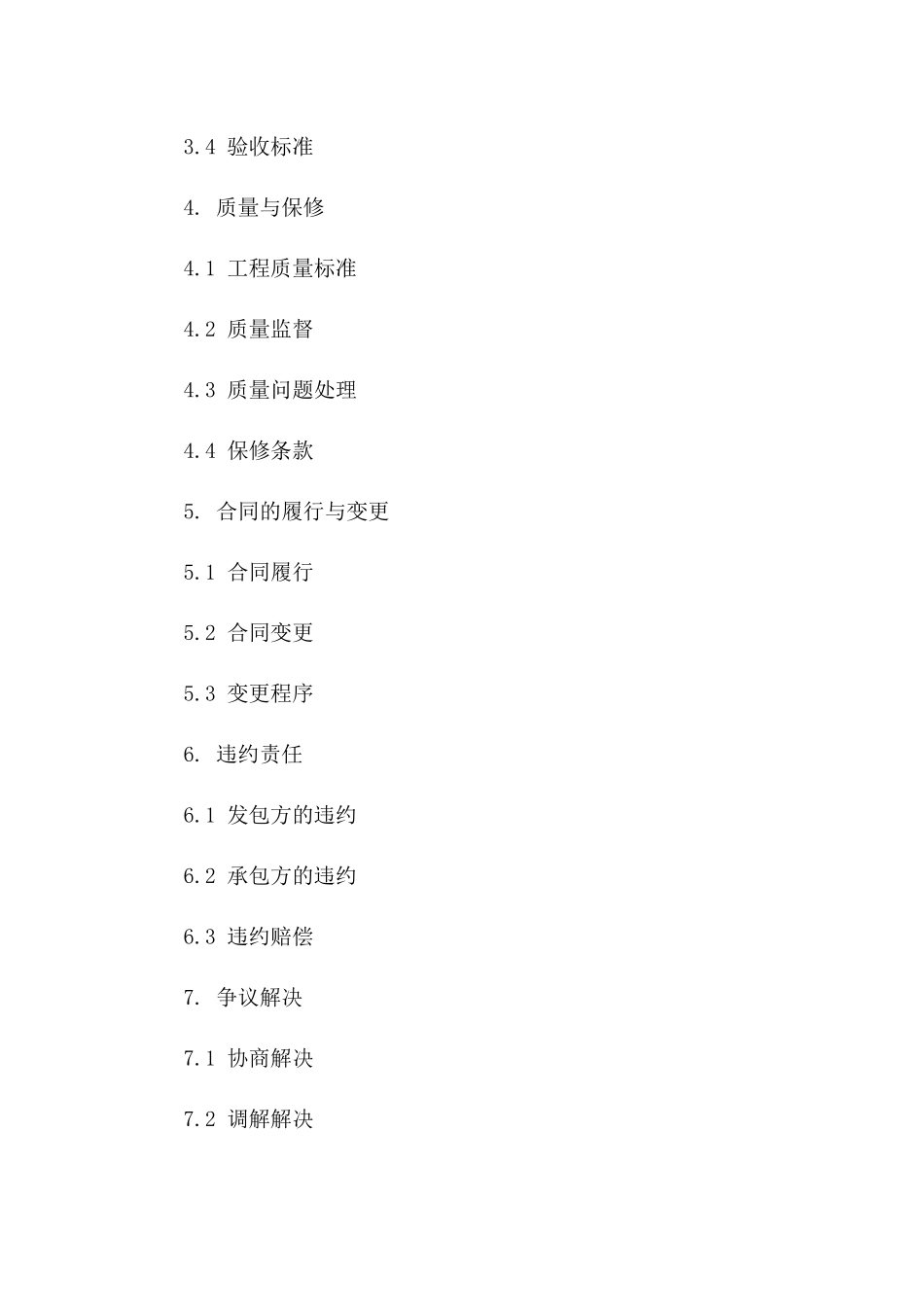 住宅建设总承包商2024年标准协议一_第3页