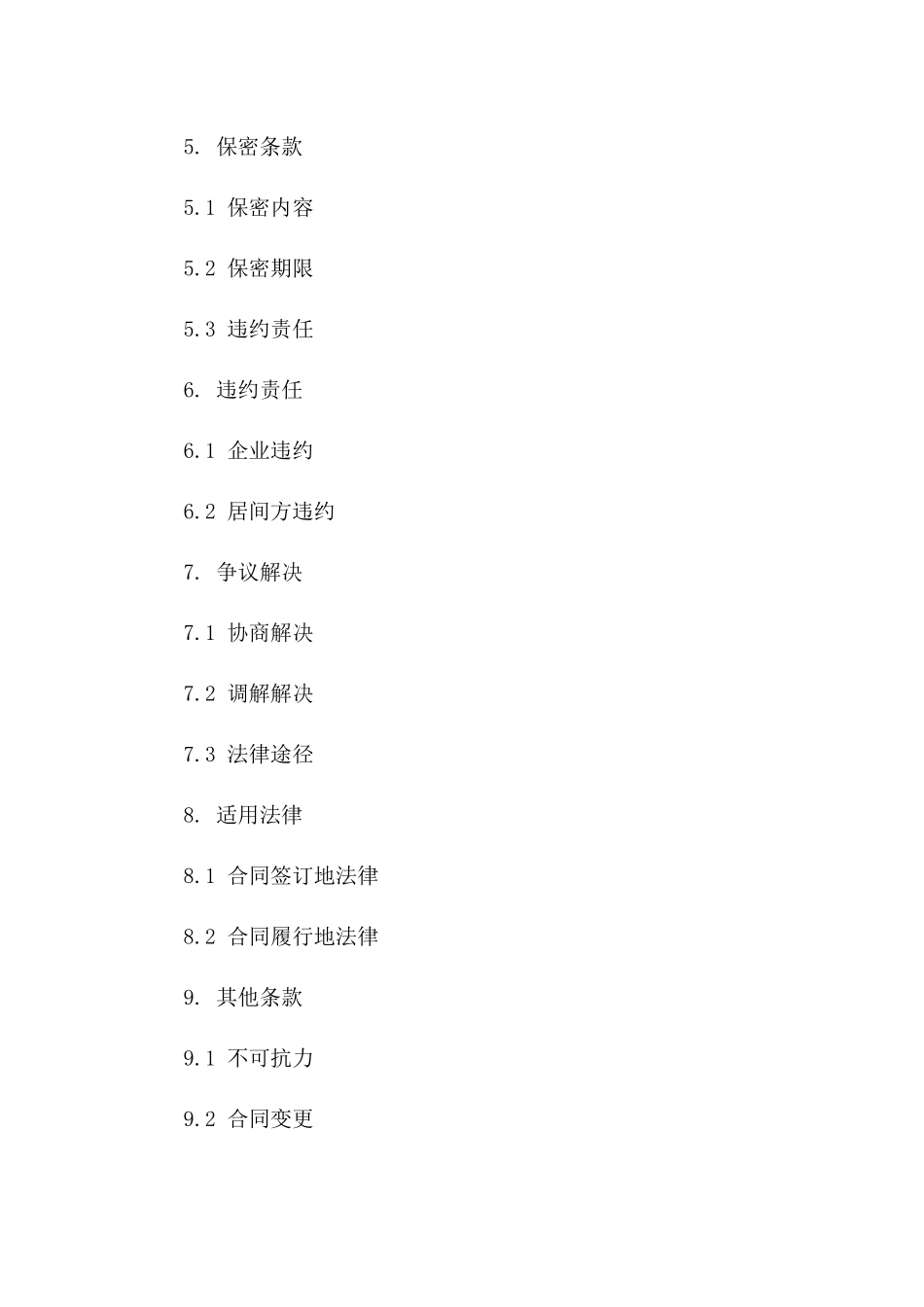 企业居间服务协议模板（2024年度）一_第3页