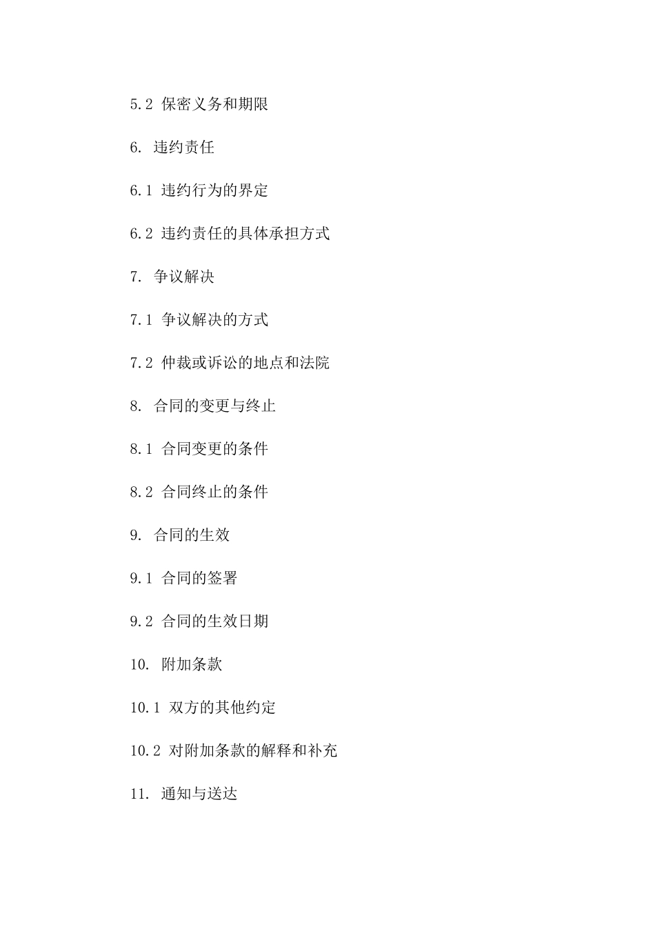 监事履职服务协议范本一_第3页