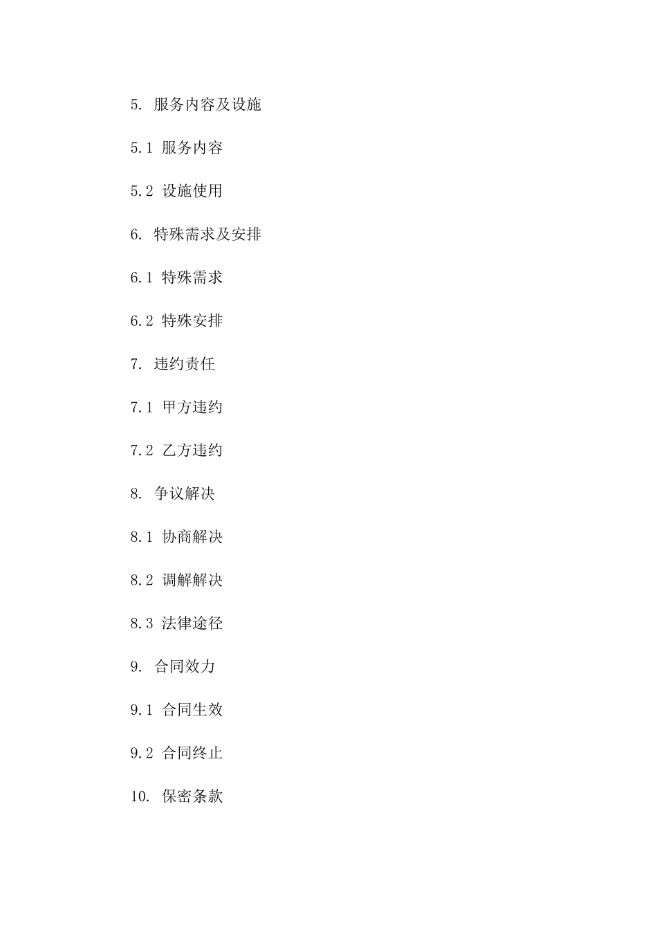 个人旅行酒店订房协议样本（2024年度）_第2页