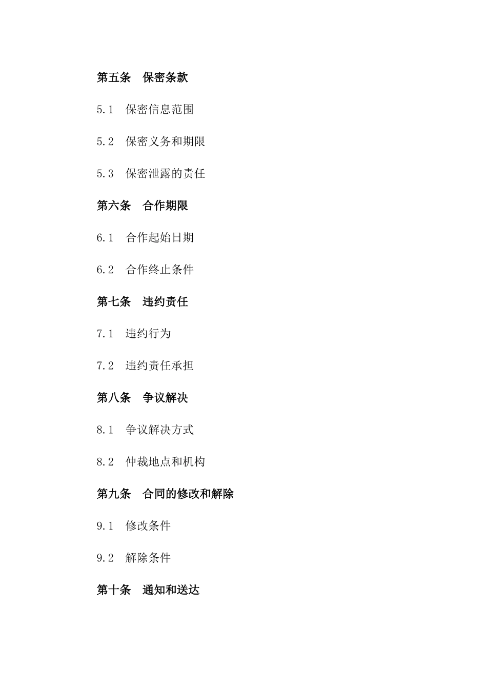 猎头业务合作框架合同2024年版版_第3页