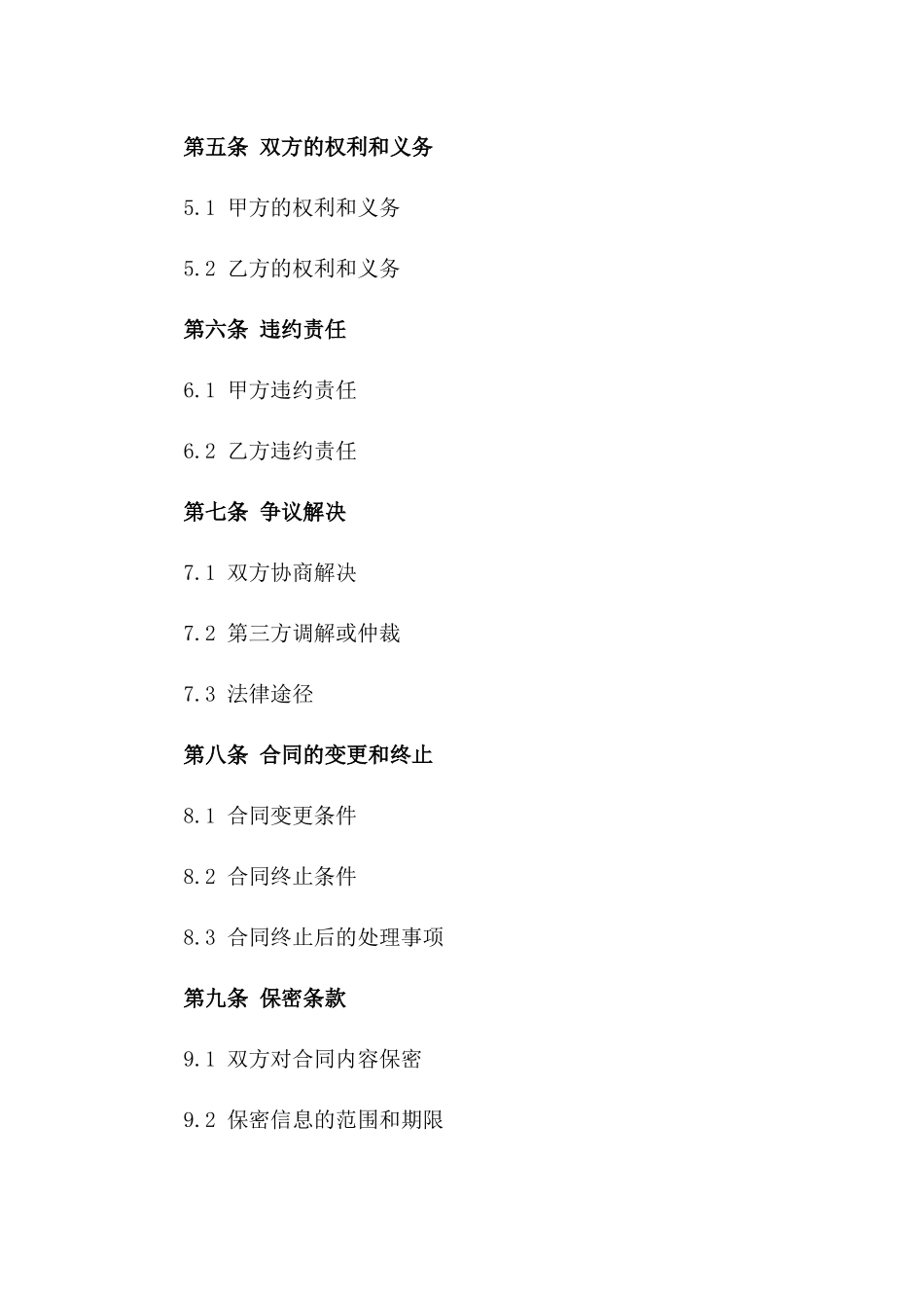 物业管理公司环境卫生承包协议一_第3页