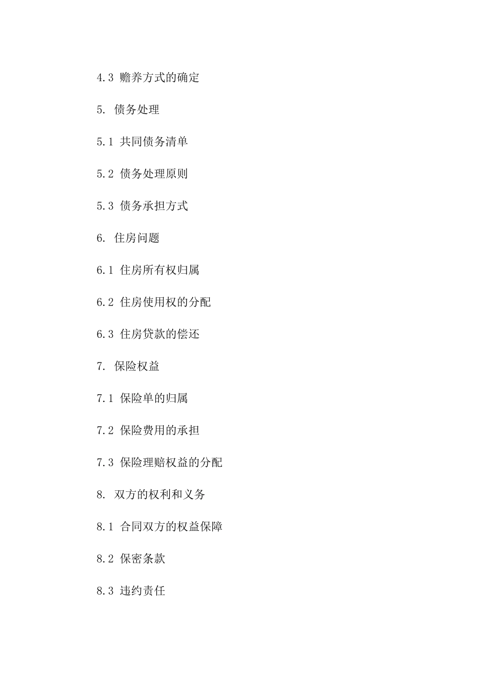 屈红简洁版家庭解体合同书一_第3页