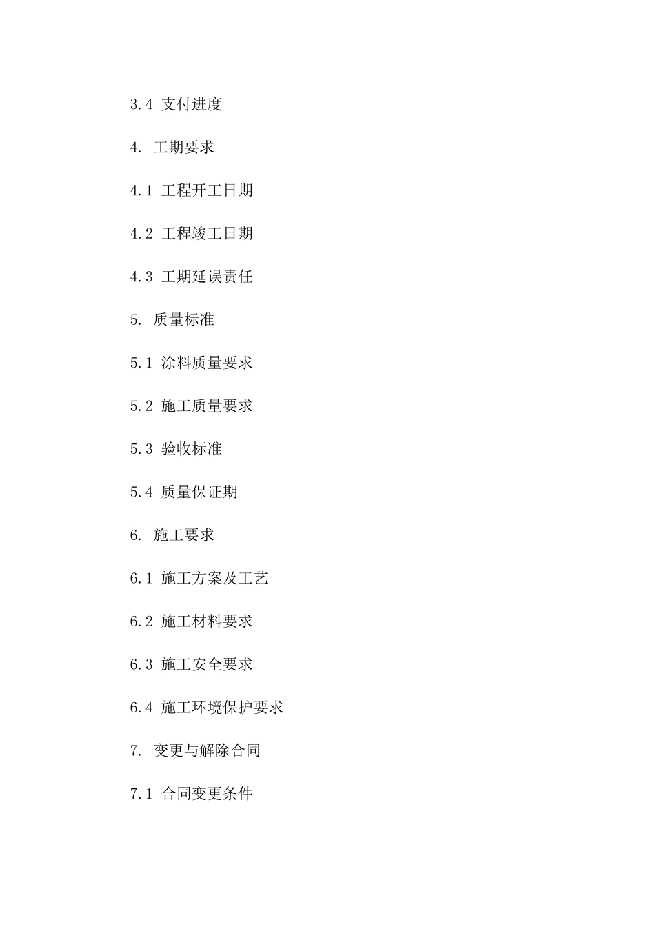 室内工地墙面涂料分包工程合同(2024年版)_第2页