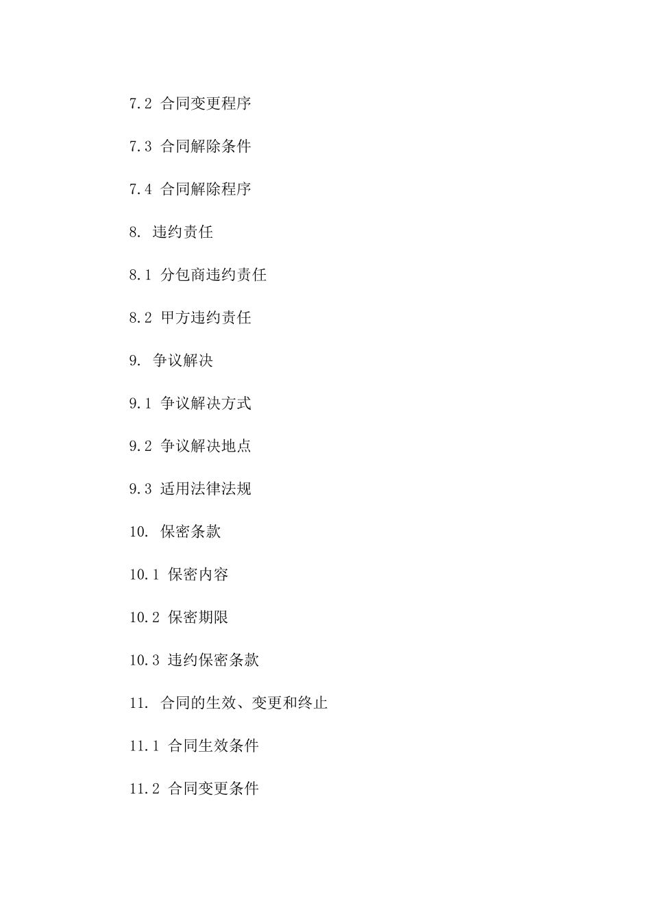 室内工地墙面涂料分包工程合同(2024年版)_第3页