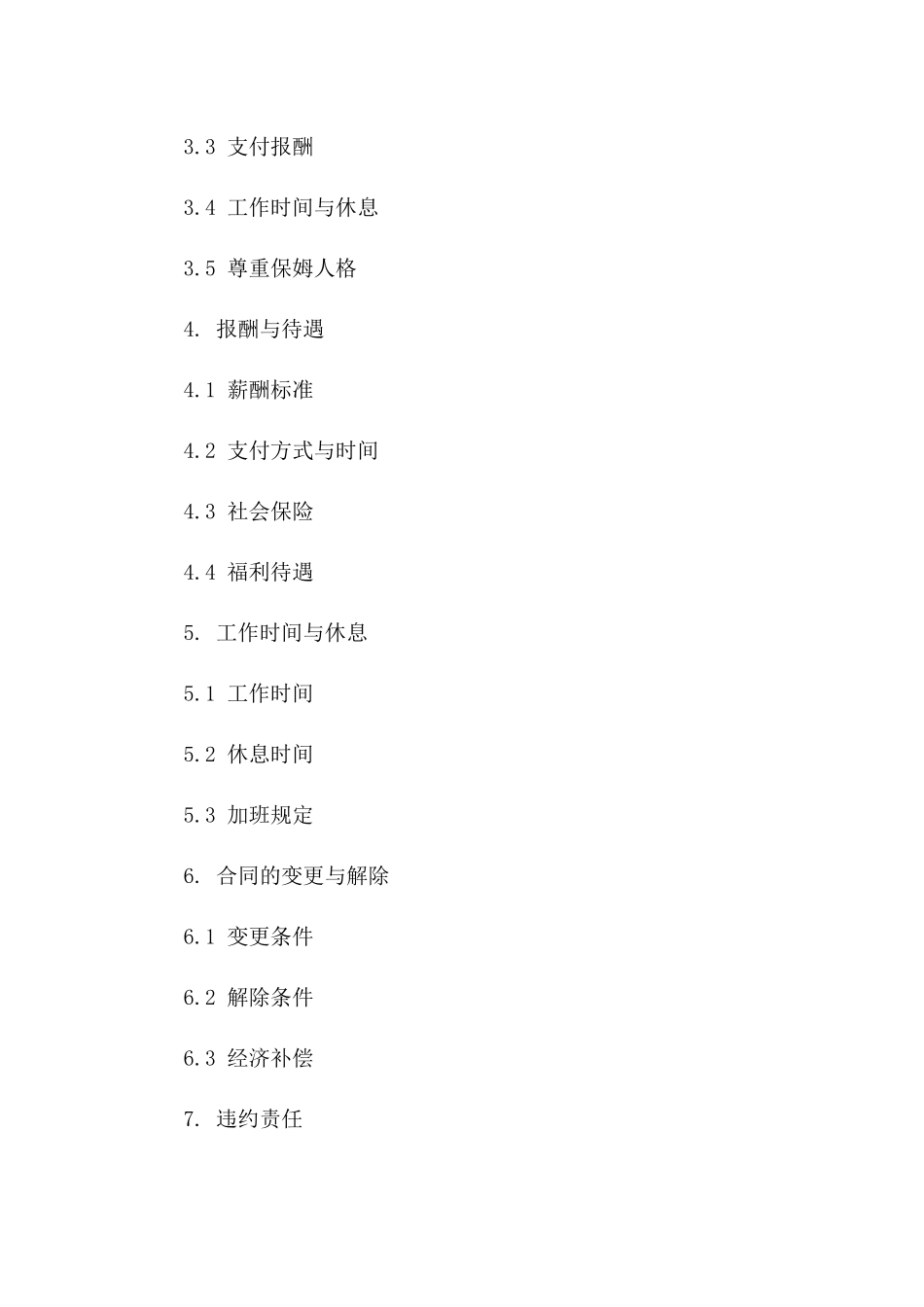 家庭用工服务协议模板：2024专业住家保姆版一_第3页