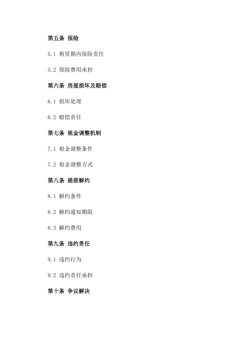 年度租赁协议样本：2024高端住宅租赁条款_第2页