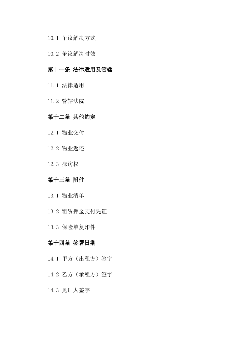 年度租赁协议样本：2024高端住宅租赁条款_第3页