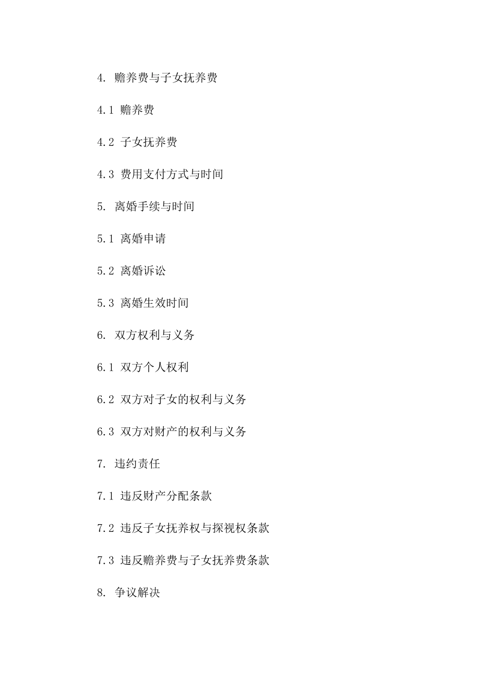 中英对照2024年版离婚合同书样本版_第3页