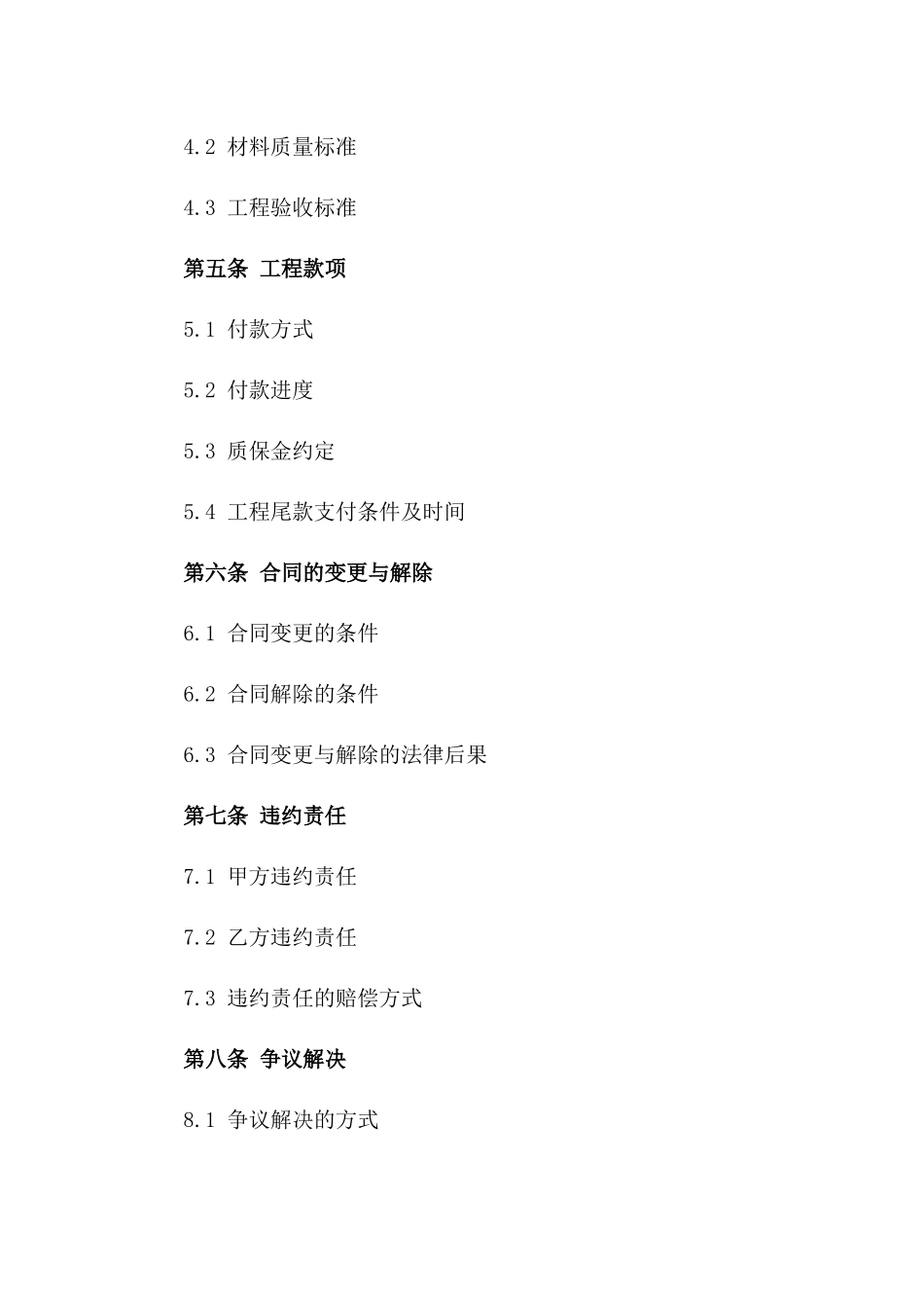 住宅室内装修工程标准协议范本一_第3页