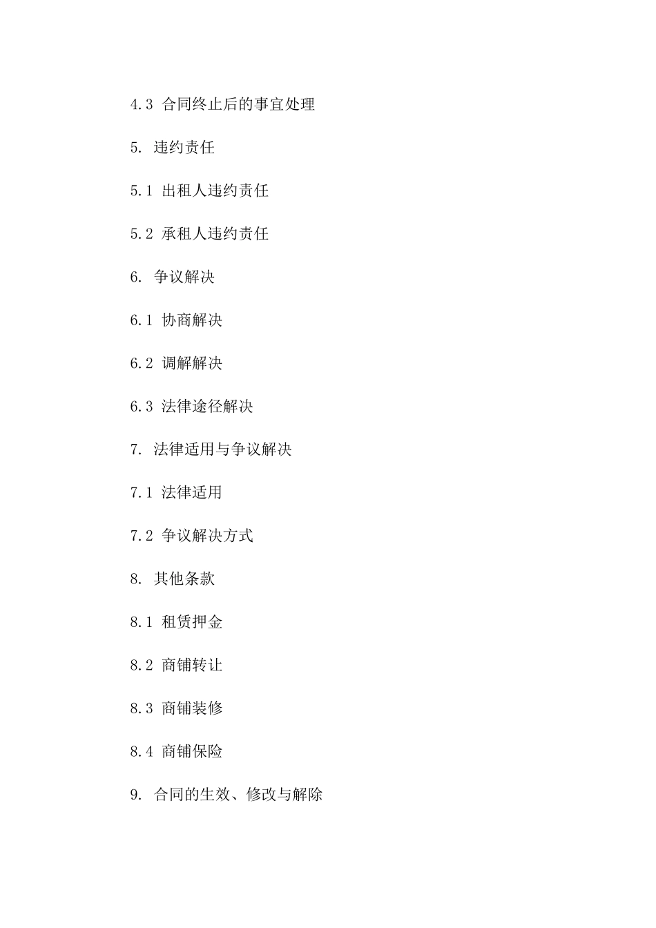 现代化商铺租赁协议范本版_第3页