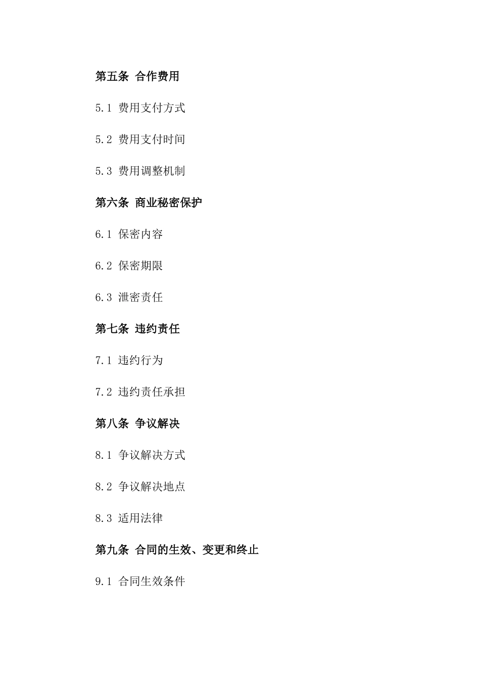 专属品牌合作框架合同_第2页