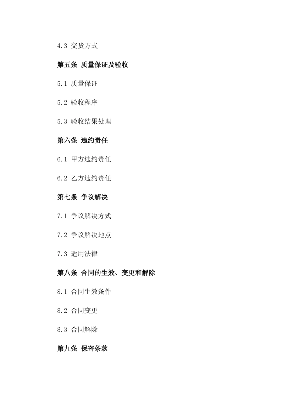 土方资源购销协议范本（2024年版）版_第3页