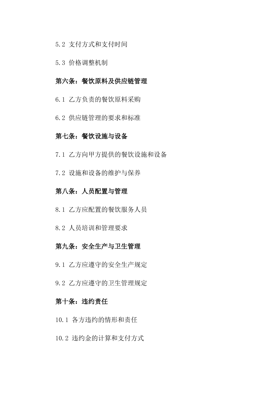 公司餐饮业务承接协议范例版_第3页