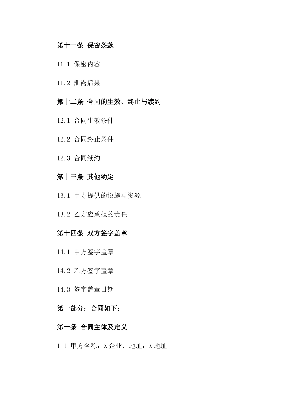 企业职工食堂2024承包经营合同_第3页