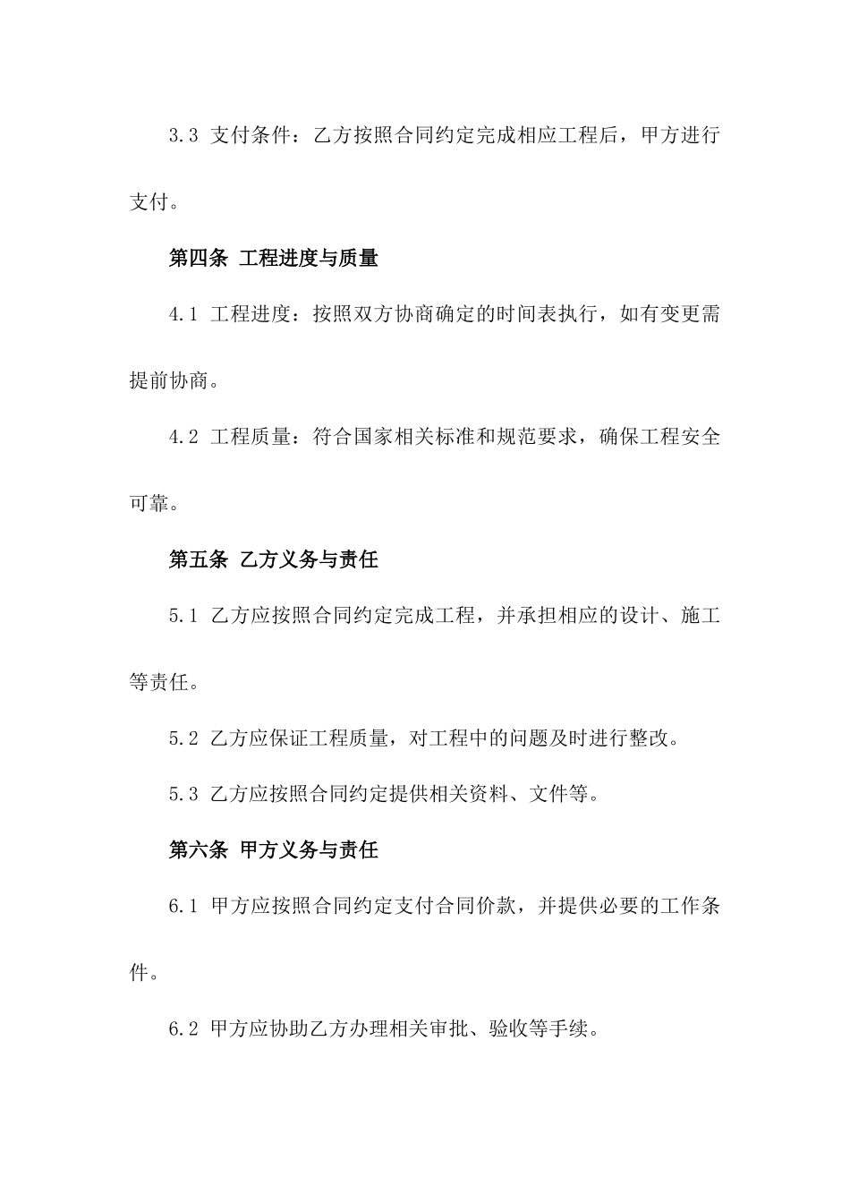 商场扩建工程2024年承包协议书一_第3页