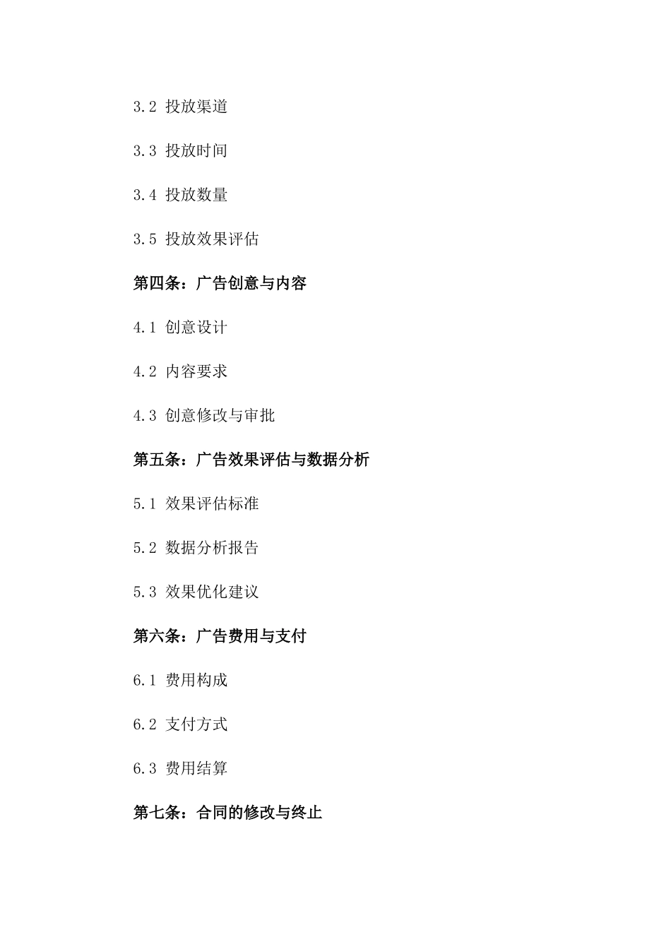 2024年版微信社交广告代理业务协议版_第3页