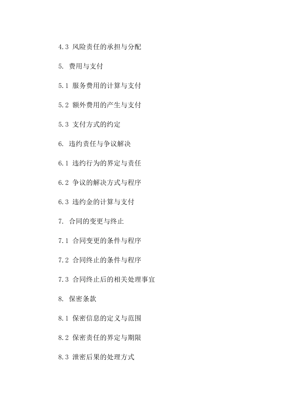 专业垫资服务协议格式（2024版）一_第3页