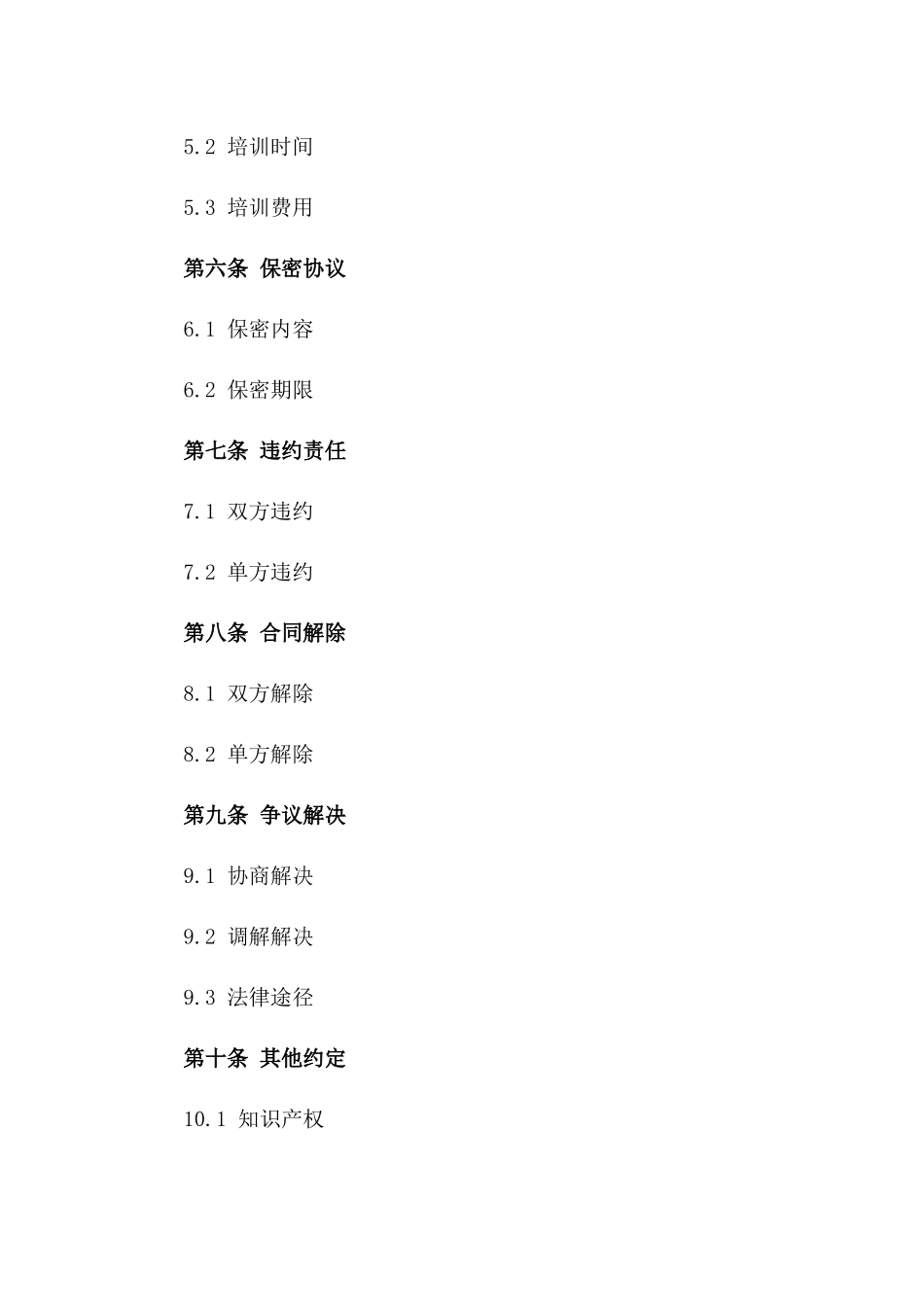 年度销售总监岗位聘用协议范本版_第3页