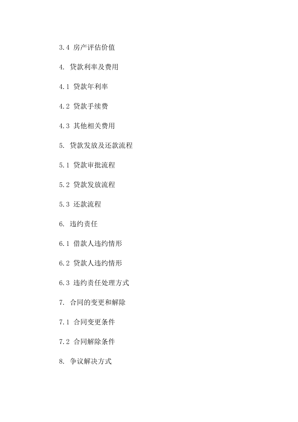 个人房产抵押贷款协议样本（2024年度）一_第3页