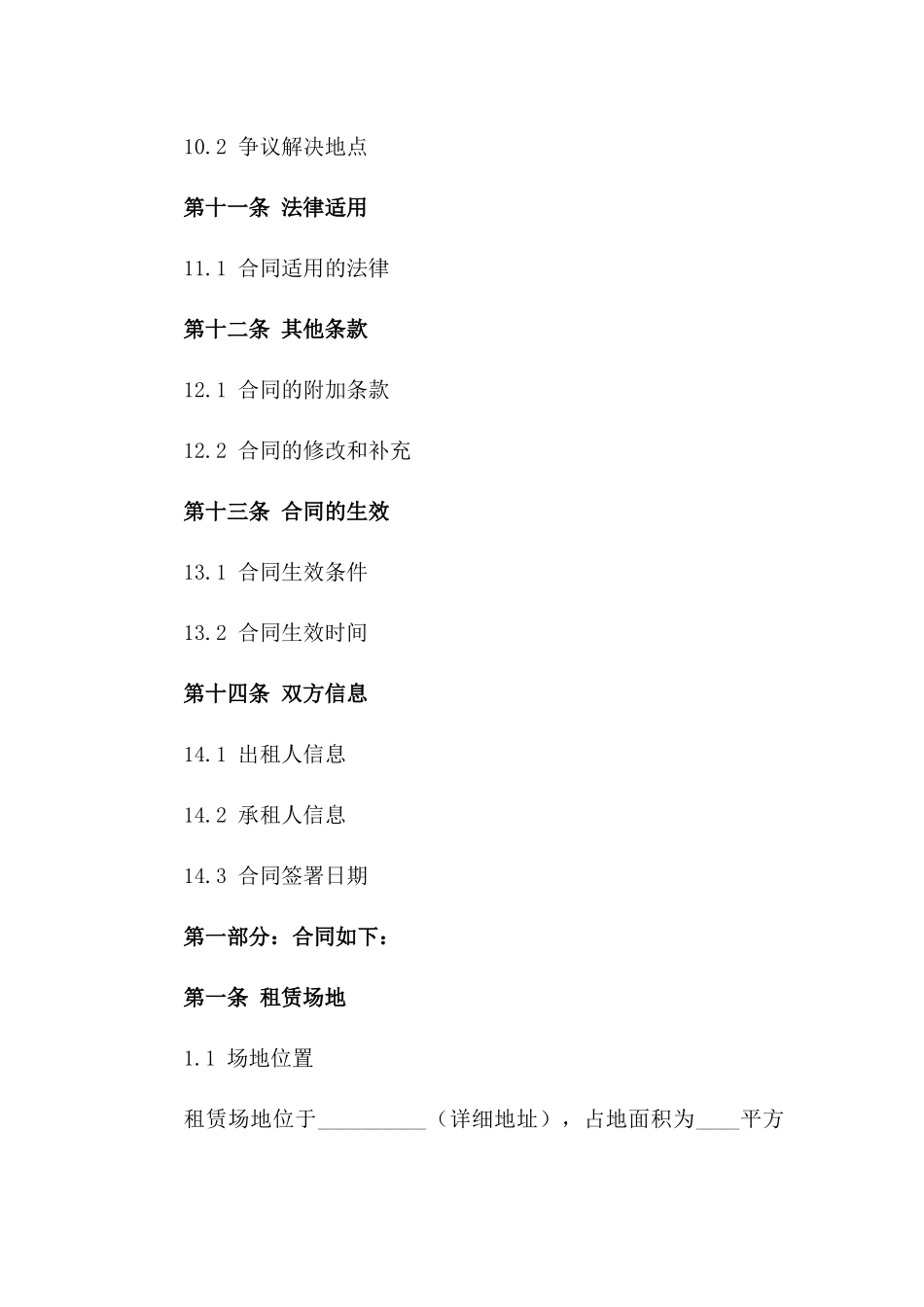 小型工业场地租赁合同书2024_第3页