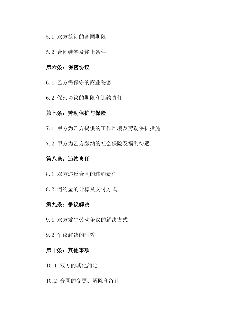 服装店员2024年度劳动协议一_第3页