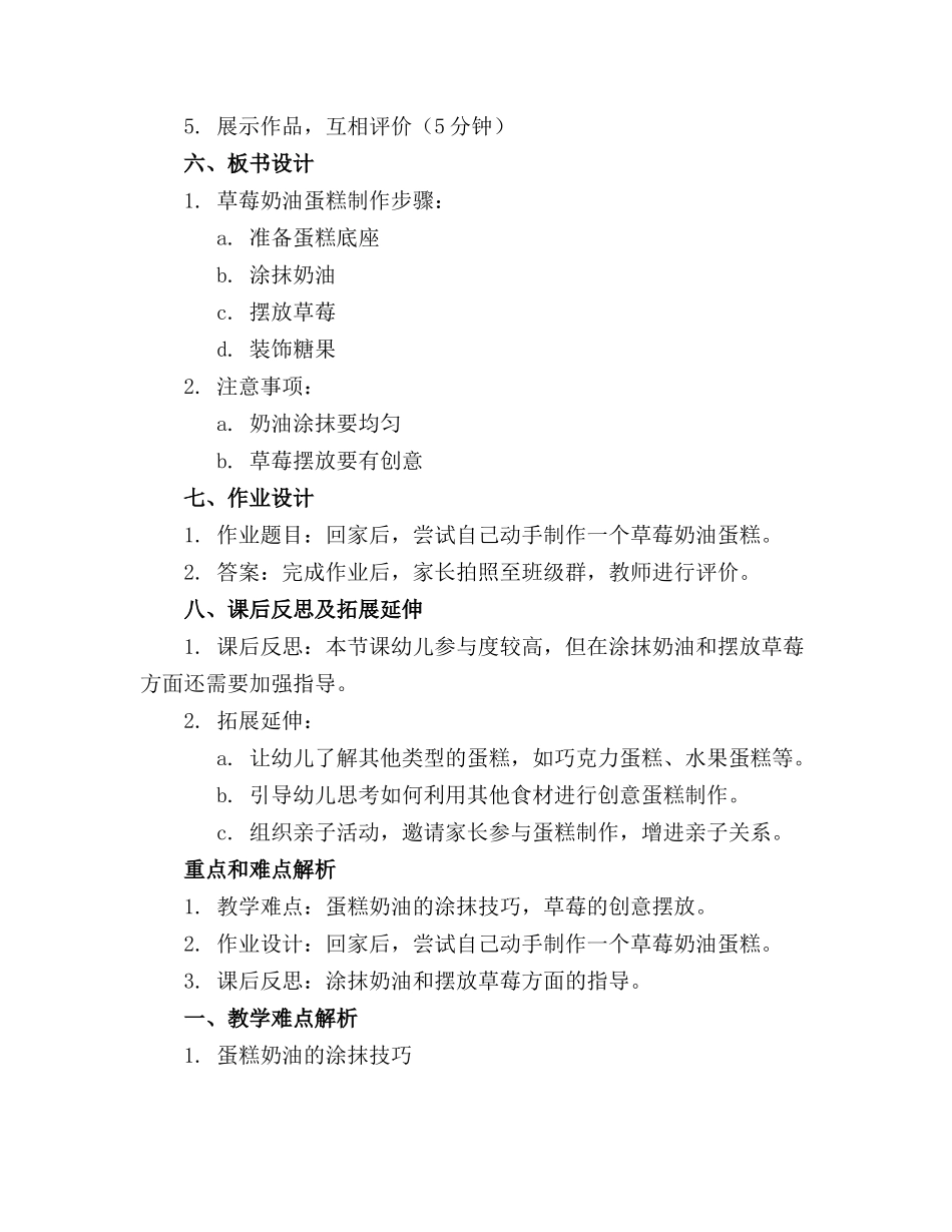 幼儿园小班美术教案《草莓奶油蛋糕》_第2页