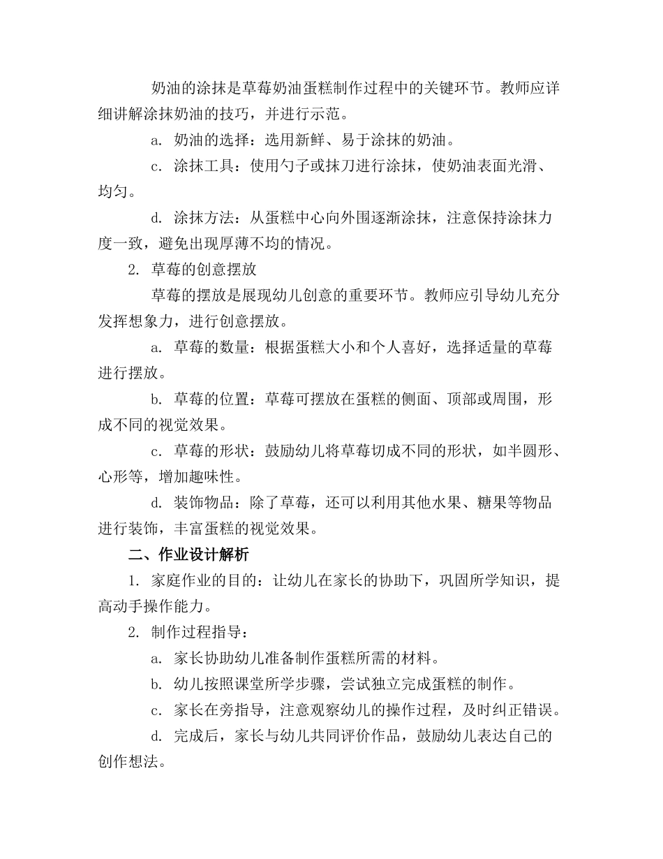 幼儿园小班美术教案《草莓奶油蛋糕》_第3页