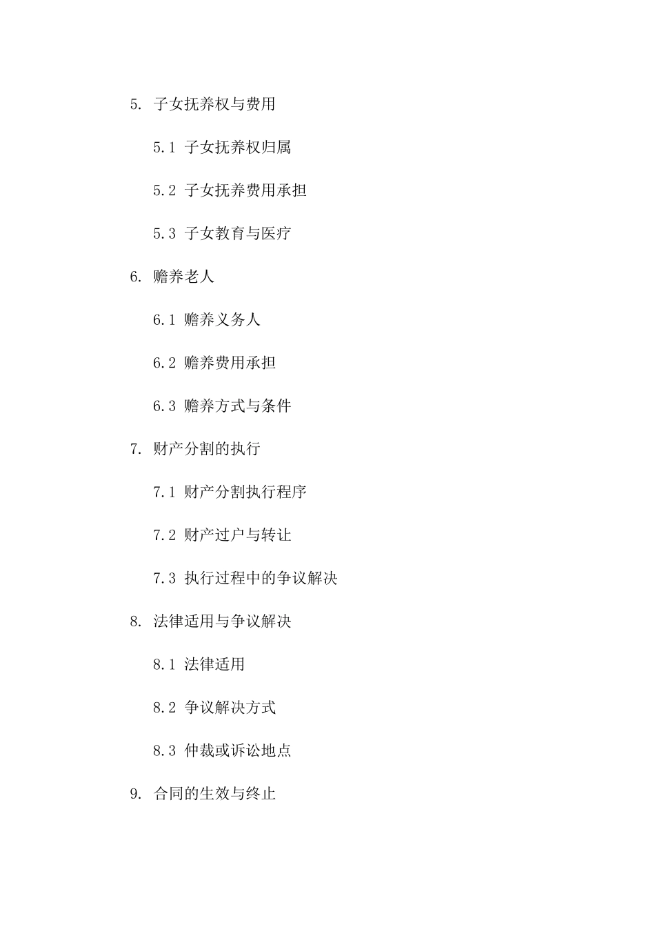 夫妻双方财产分割协议（2024版）版_第3页