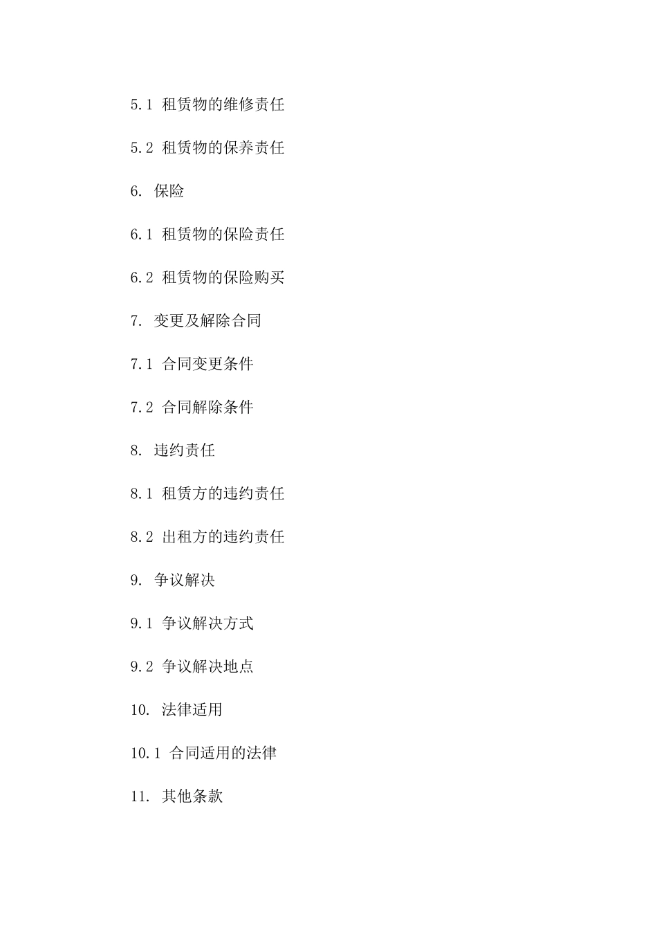2024年地铁商业街区标准租赁协议细则版_第3页