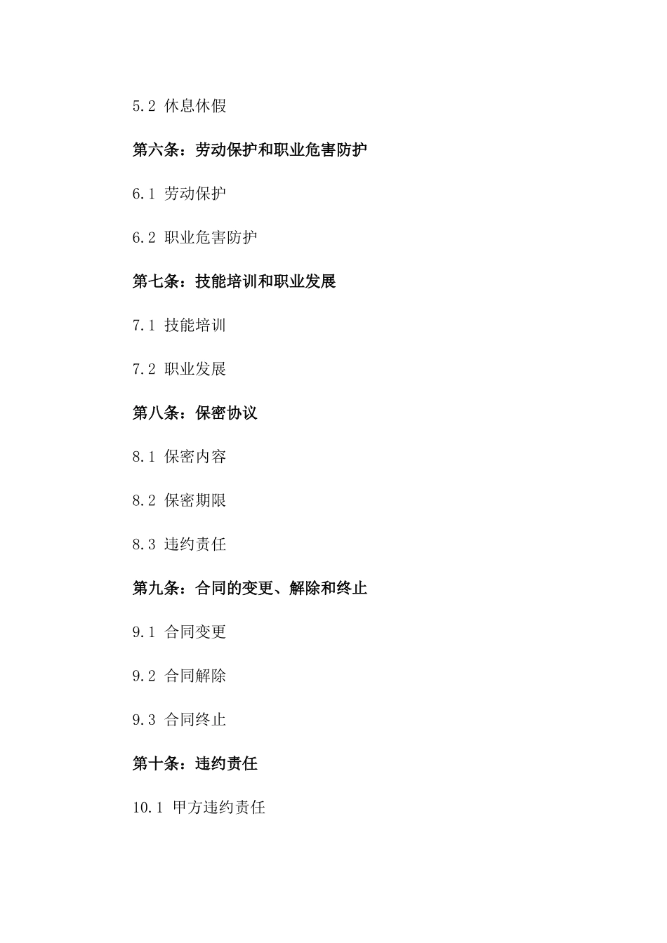 2024年标准足浴服务技师劳动协议模板版_第3页