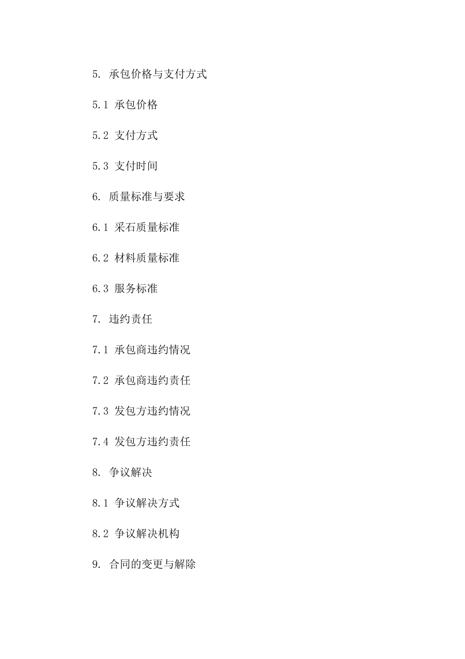 2024年采石场业务合作承包协议指南一_第3页