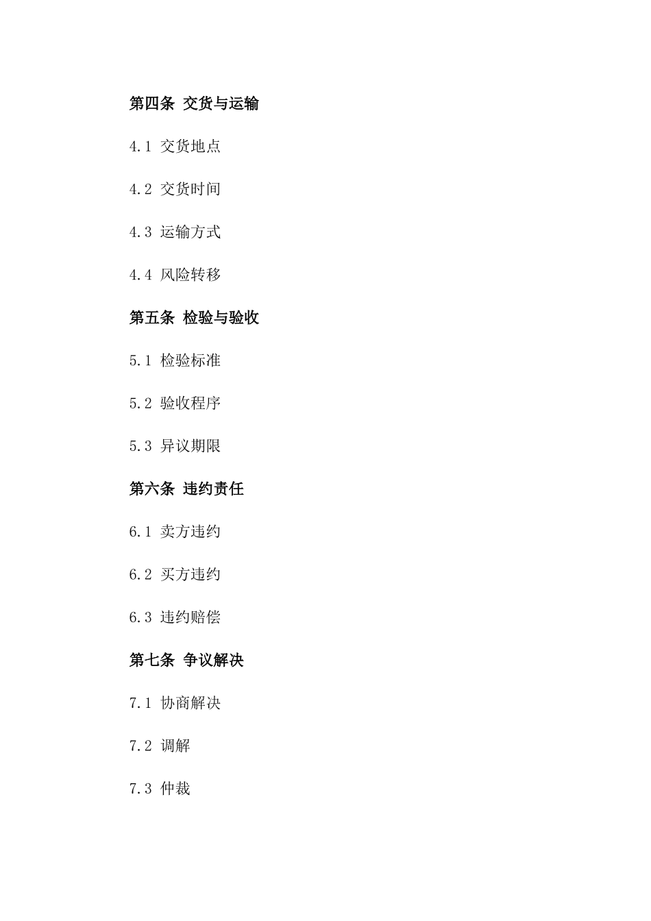 国际采购合规协议样本（2024年版）版_第3页