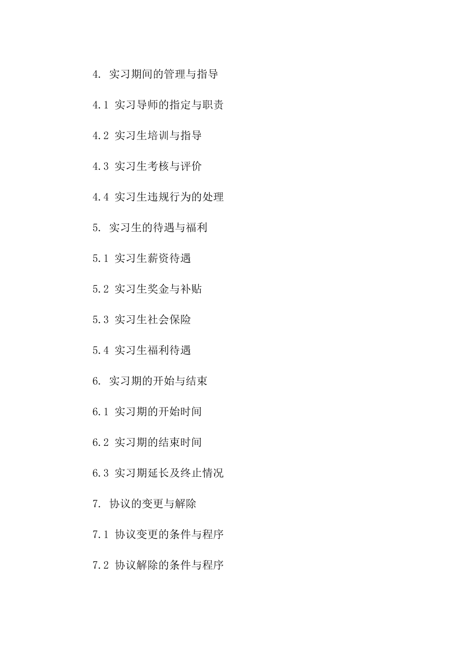 实习生岗位工作协议模板（2024年版）一_第3页