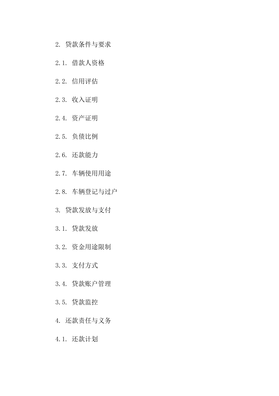 新型汽车融资服务协议2024范例版_第3页