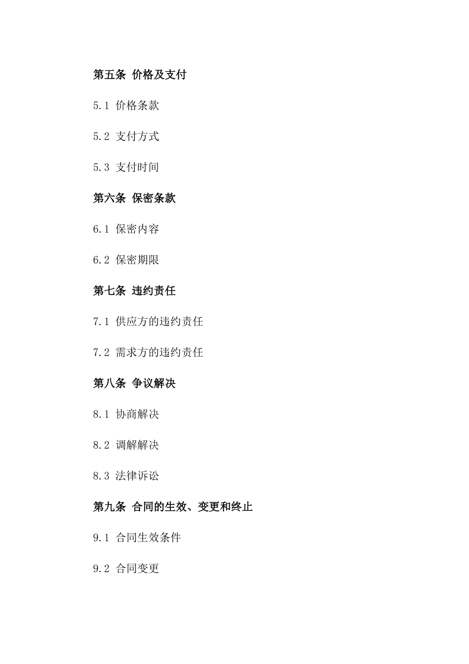 年度爆炸物品供应协议样本_第2页