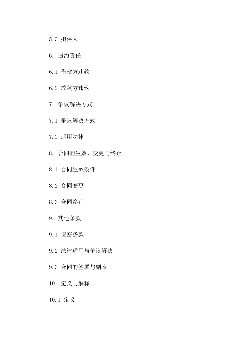 2024年标准版融资借款协议协议范例一_第3页