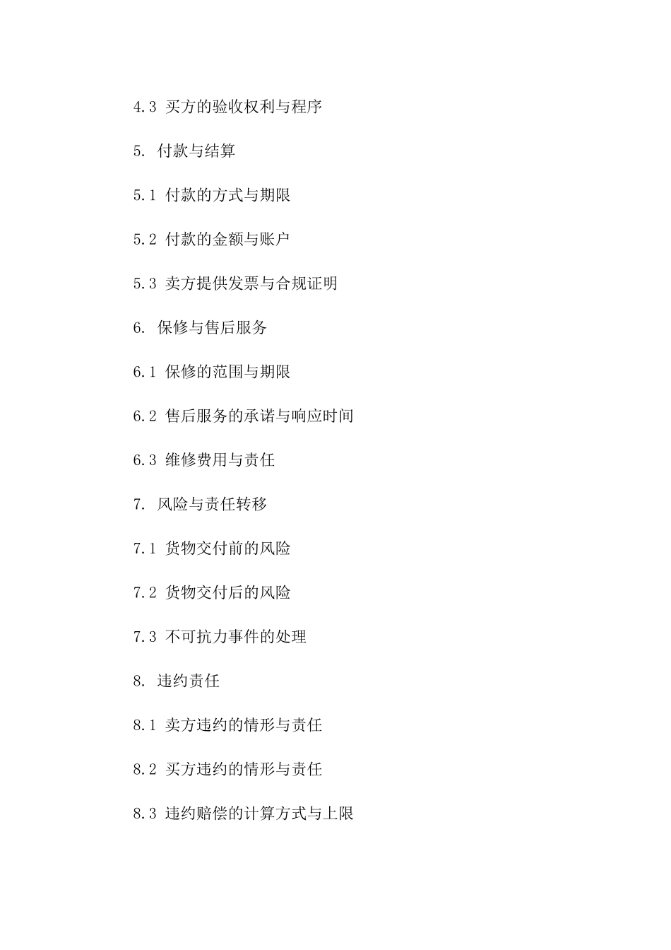 二手叉车销售协议规范版一_第3页