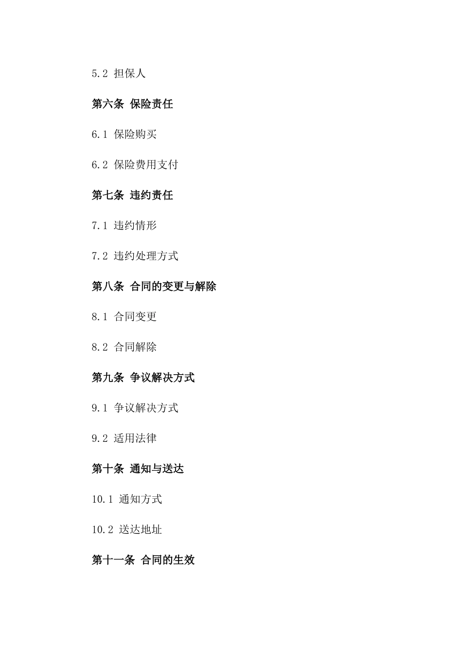 最新个人贷款协议样式：2024年版一_第3页