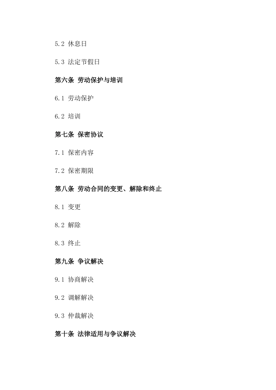 珠宝店营业员岗位聘用合同书_第2页