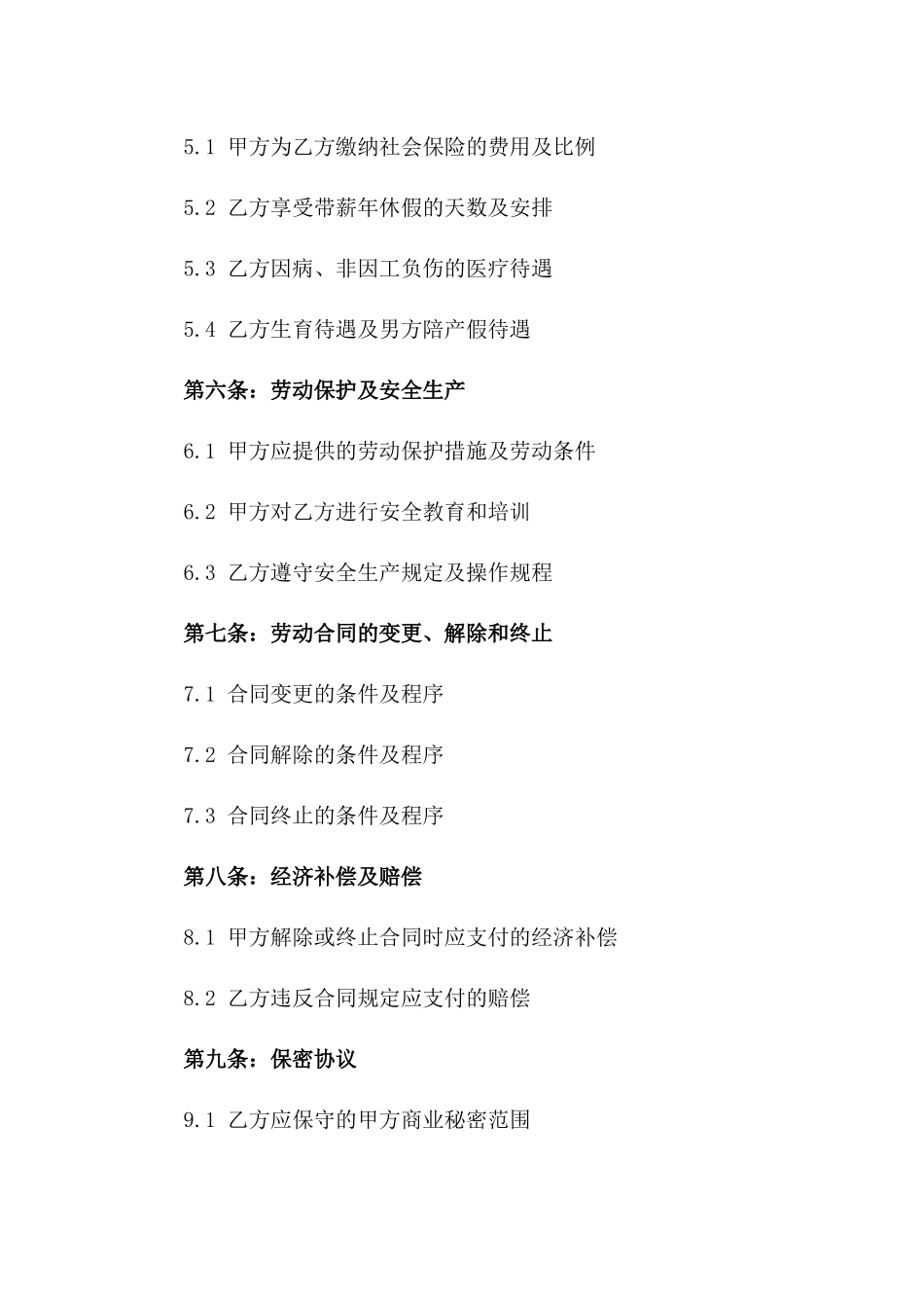 劳动协议2024年版管理操作规范版_第3页