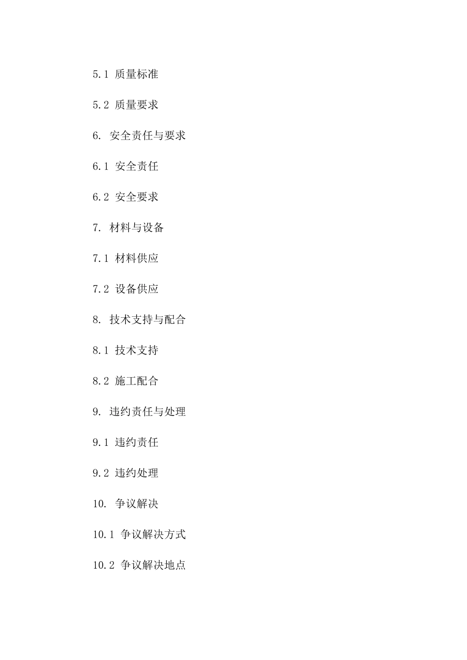 专业小桥涵劳务分包协议范本2024年版_第2页