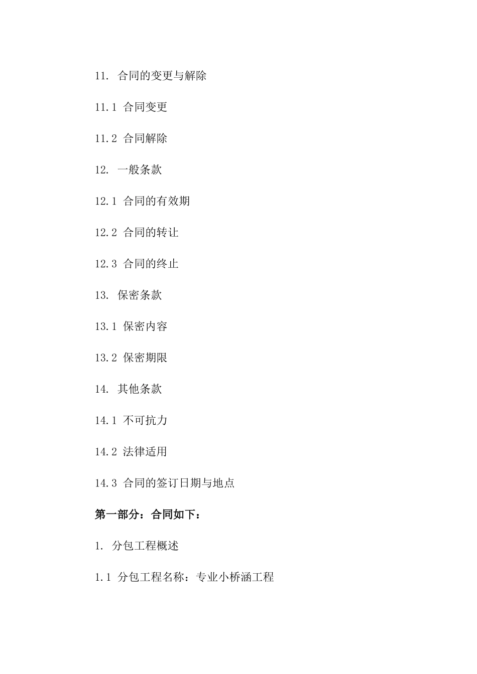 专业小桥涵劳务分包协议范本2024年版_第3页