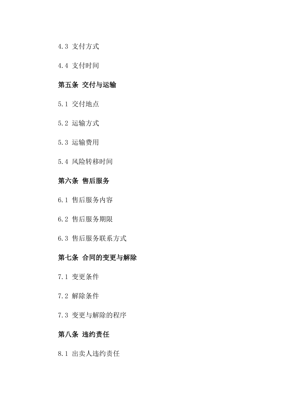 电子产品买卖协议：2024年精选型号版_第3页